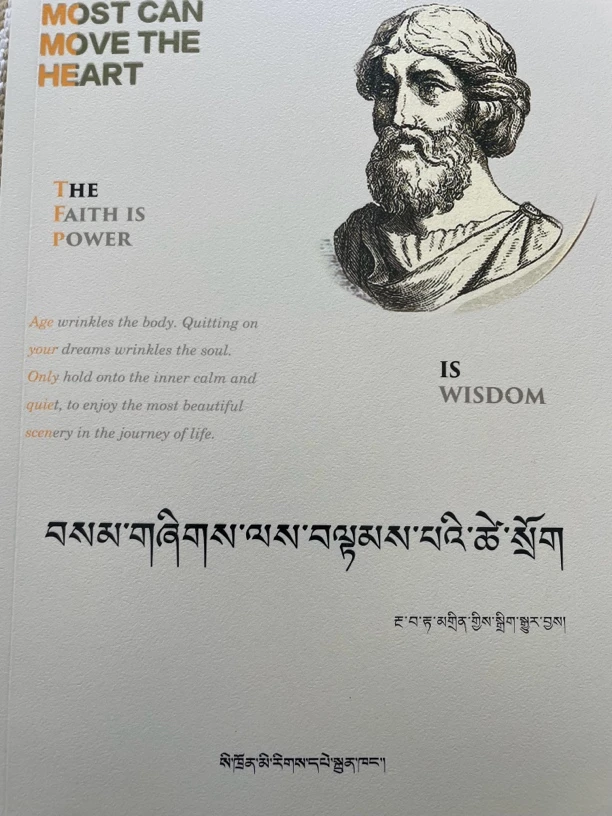 思考中绽放智慧，拉周旦白编译藏文书书籍藏文书籍藏文图书藏书籍