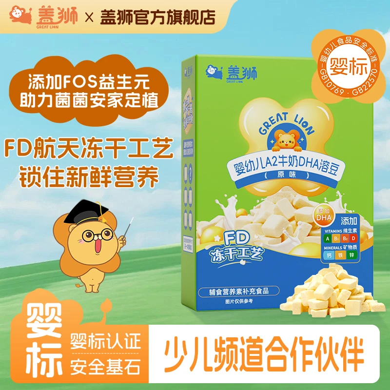 盖狮婴幼儿冻干椰奶益生菌溶豆易容入口水果味宝宝零食小溶溶豆