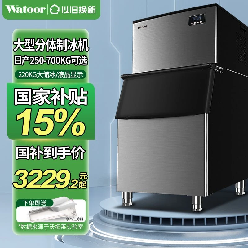 【多种冰块选择】沃拓莱商用制冰机奶茶店大型300KG大容量全自动风