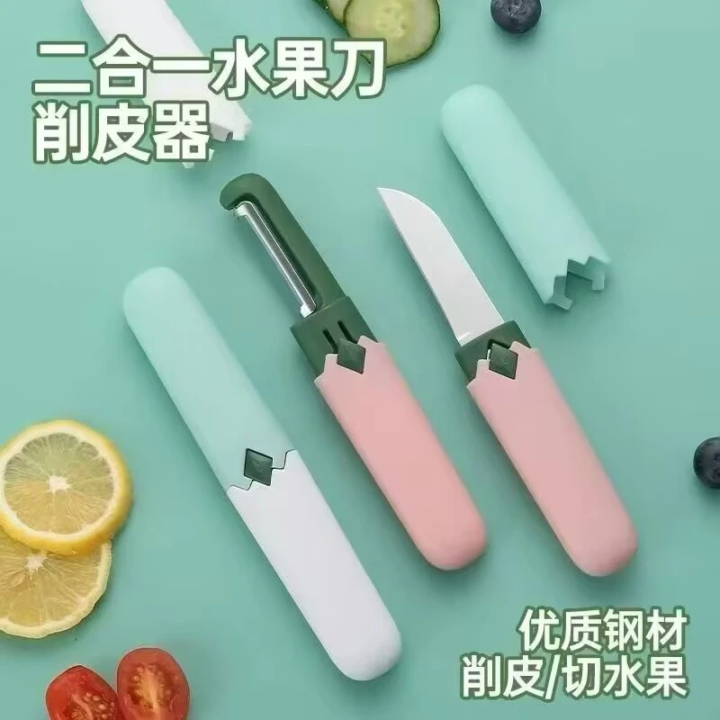 二合一户外露营或家用切水果神器厨房去皮刮皮刀多功能水果削皮刀