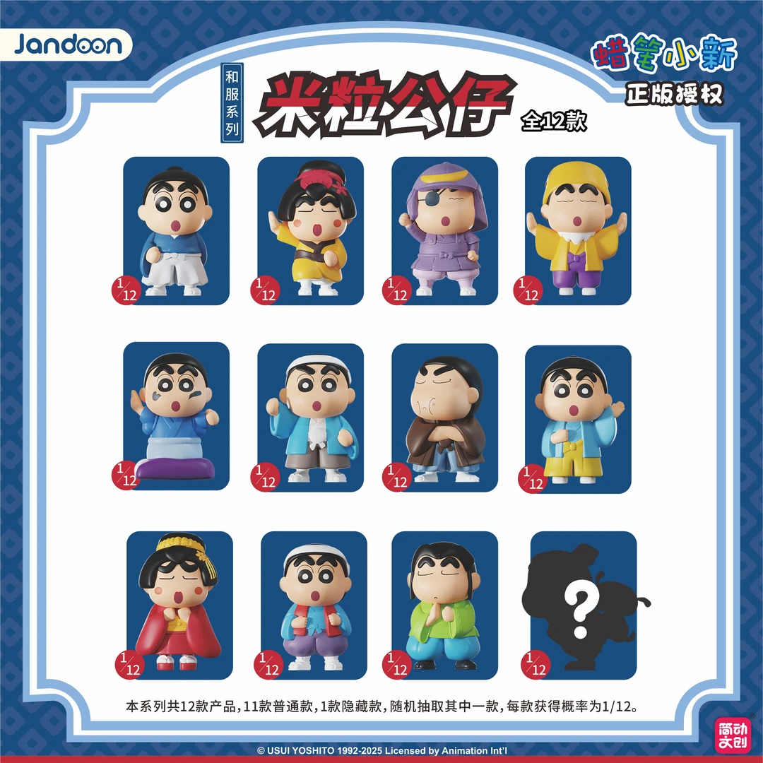 简动文创新款蜡笔小新和服系列米粒公仔盲盒萌粒潮玩周边可爱摆件