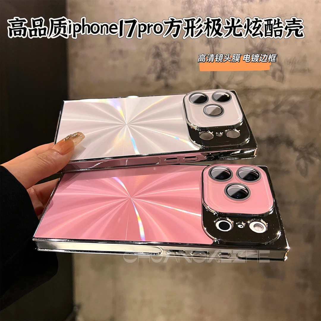 创壳者适用苹果17Promax新款方形ins极光iphone17/16极光电镀15
