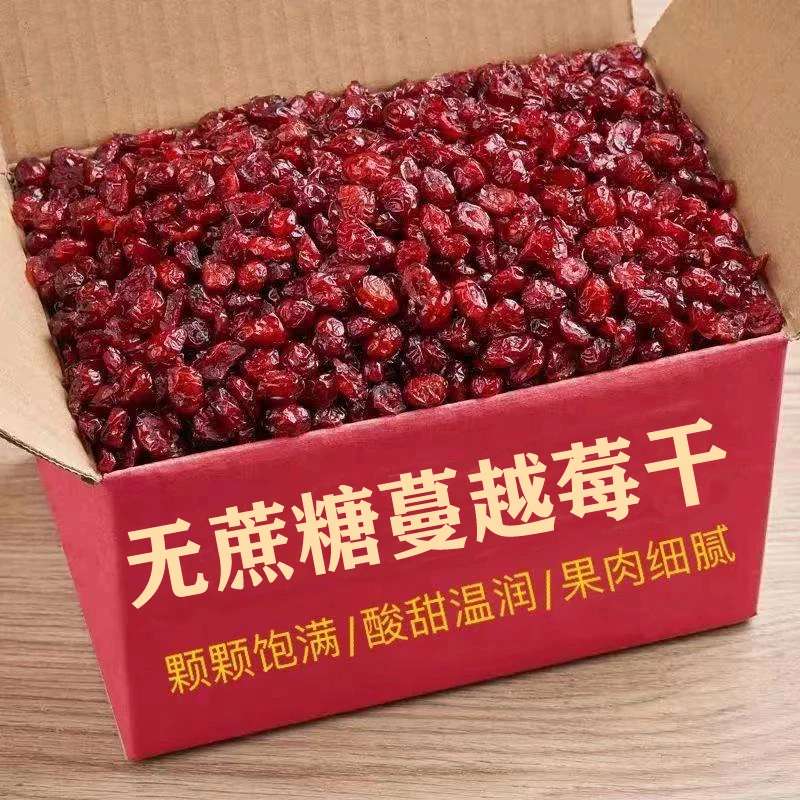 野生蔓越莓干250g无添加油汁添加烘焙用雪花酥原材料营养颗粒小包
