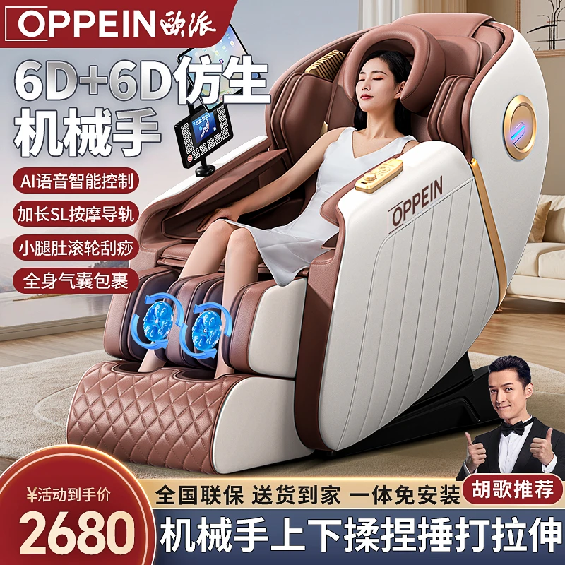 欧派官方电动按摩椅4D家用全身全自动智能轻奢豪华多功能太空舱椅