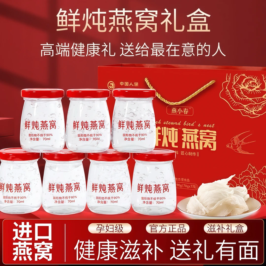 【宠粉福利】鲜炖燕窝马来印尼免煮高档即食燕窝礼盒冰糖燕窝纯天然