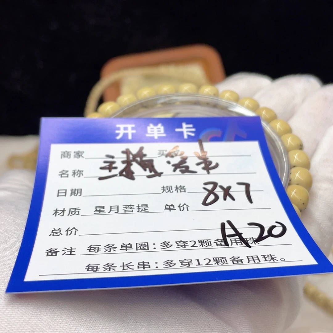 星月菩提手串A20 星月菩提