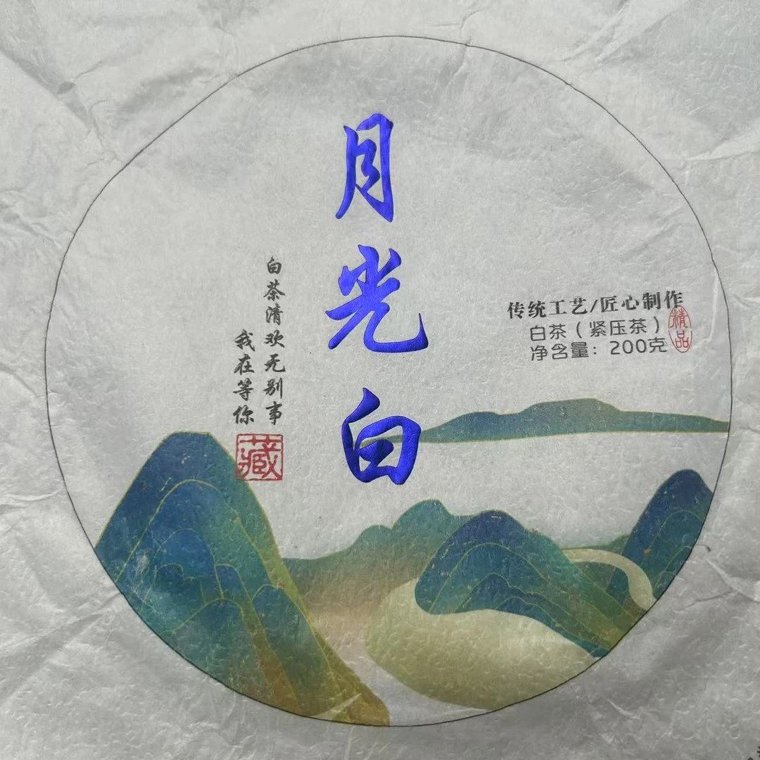 2023年公弄月光白茶茶饼(200g)【2号】2月10