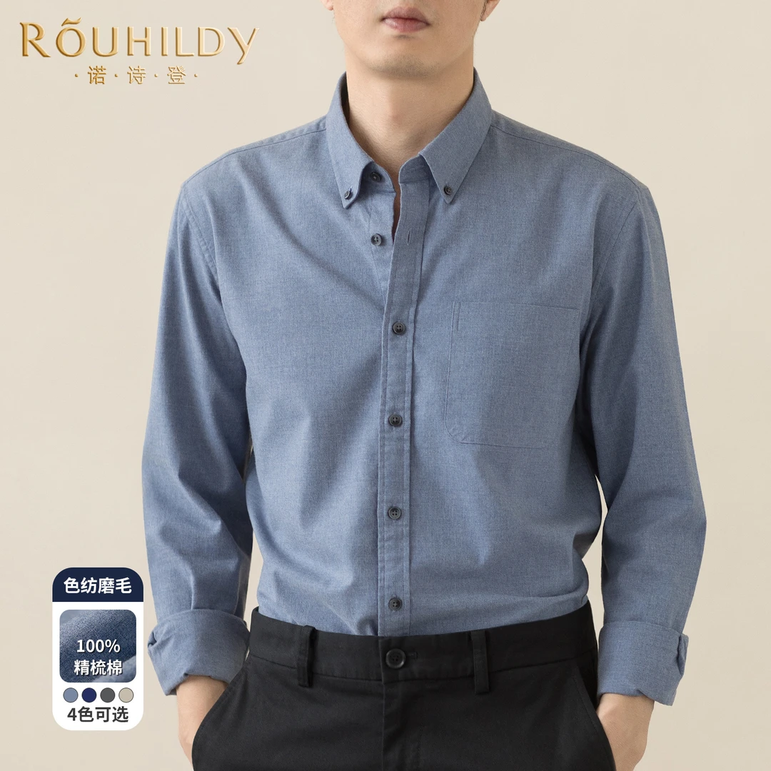 Rouhildy纯棉衬衫男纯色磨毛长袖衬衣2025春秋高端男士休闲上衣