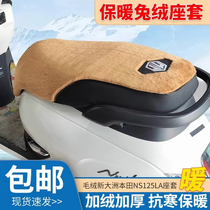 适用本田NS125LA坐垫套秋冬季加绒保暖摩托车座套改装