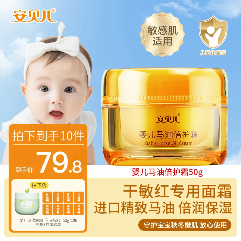 安贝儿婴幼儿马油倍护霜儿童宝宝保湿面霜秋冬季干敏红专用护肤品