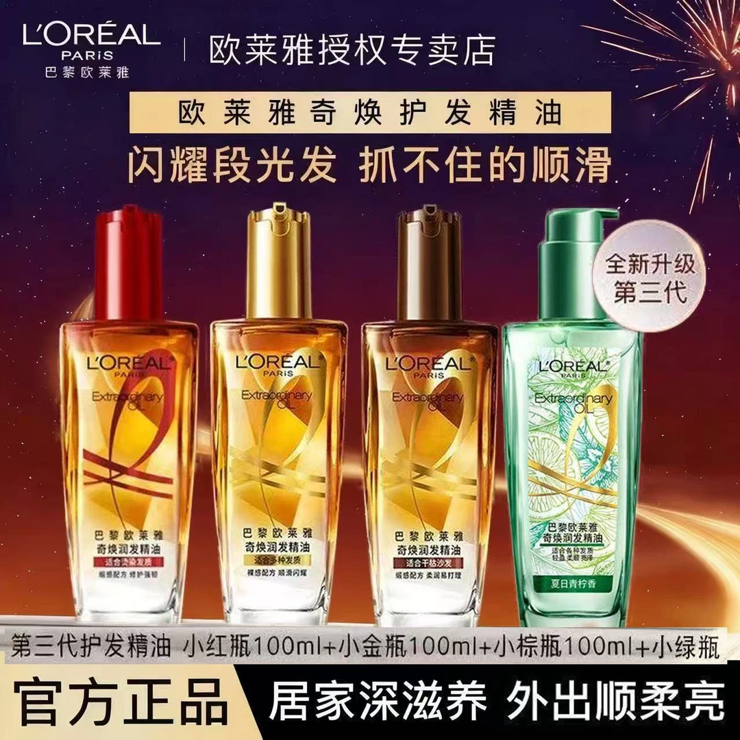 护发油滋养保湿发改善防护发干枯毛躁护发精油推荐