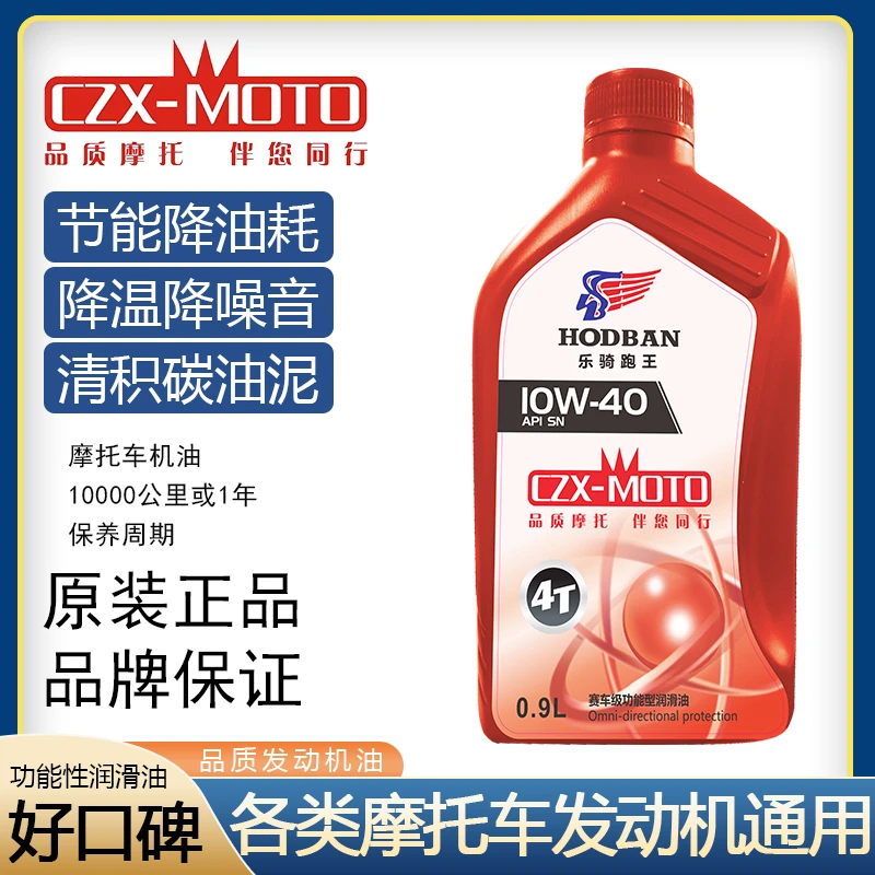 摩托车发动机机油保养润滑油摩托车适用各种型号排量机油