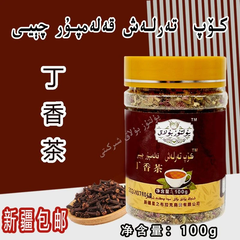 【新疆包邮】 كۆپ تەرلەش  چېيى 和田茶叶