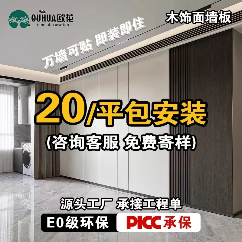 木饰面无缝电视背景墙竹炭纤维碳晶板用于护墙板全屋整装2025新款