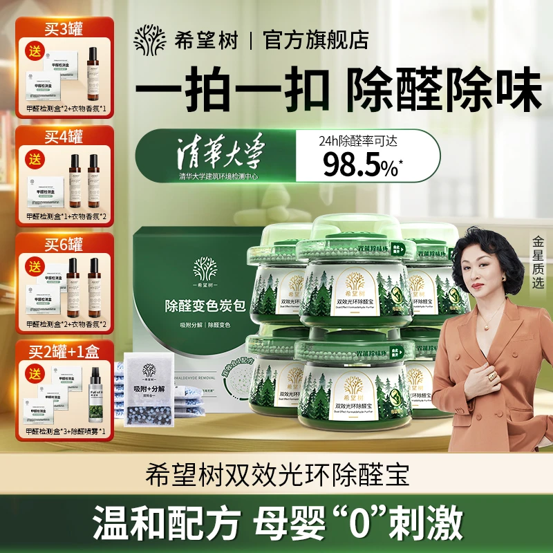 希望树双效光环除醛宝新房除甲醛除异味甲醛清除剂室内净化母婴bd