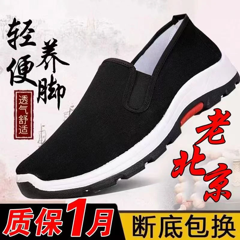 老北京布鞋中老年一脚蹬 休闲鞋透气轻便舒适男士休闲鞋爸爸鞋