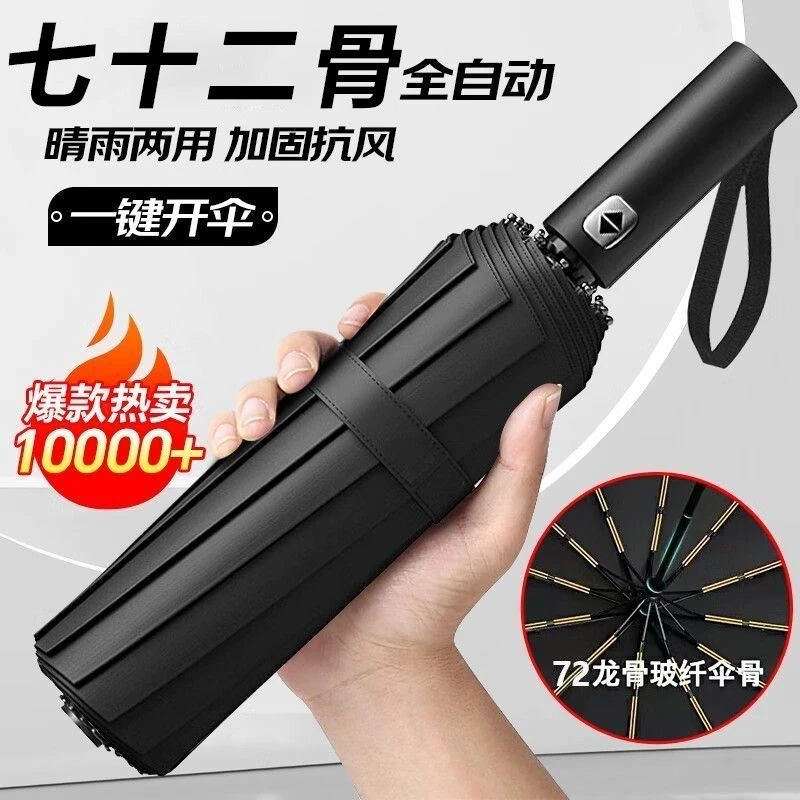 自动雨伞折叠晴雨两用大号晴雨伞黑胶遮阳伞防紫外线防风结实抗风
