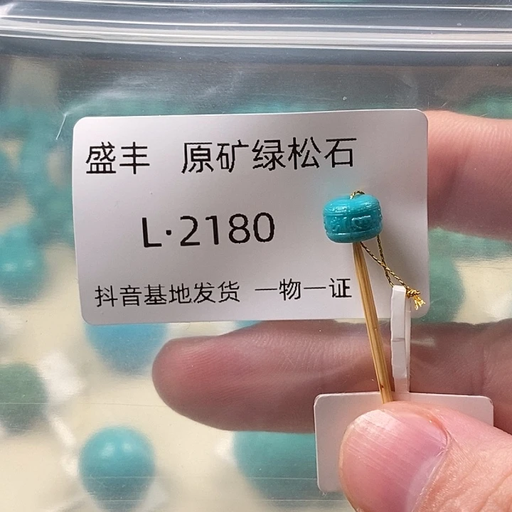 岁***.绿松石未镶嵌珠宝奇石
