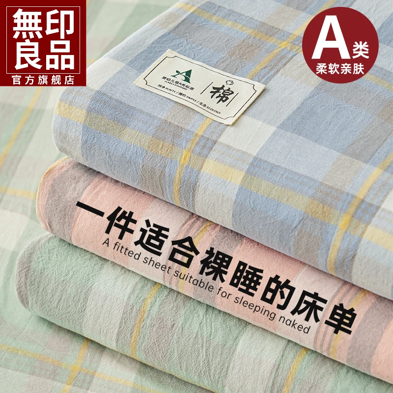 无印良品A类全棉水洗棉床单单件100纯棉夏季学生宿舍单人被三件套