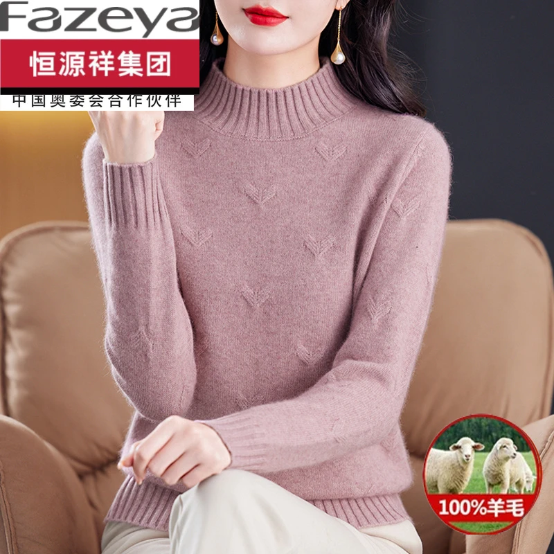 恒源祥彩羊羊毛衫女100%纯羊毛秋冬加厚半高领毛衣内搭羊毛打底衫