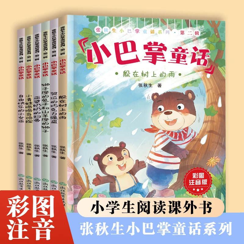 【小巴掌童话系列】彩图注音  小学生阅读课外书