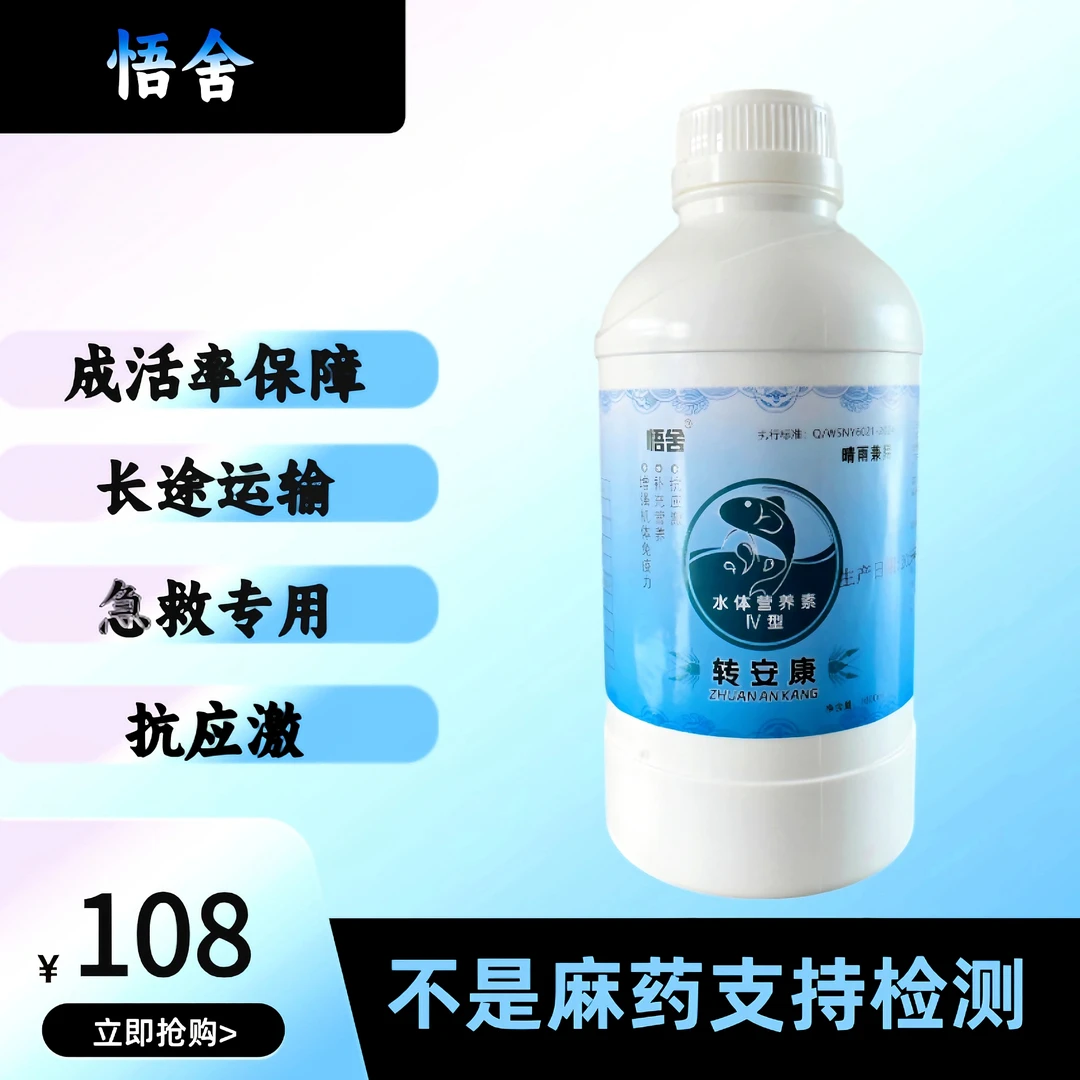 悟舍转安康水生动物营养补充剂长途用药运输抗应激提升活力