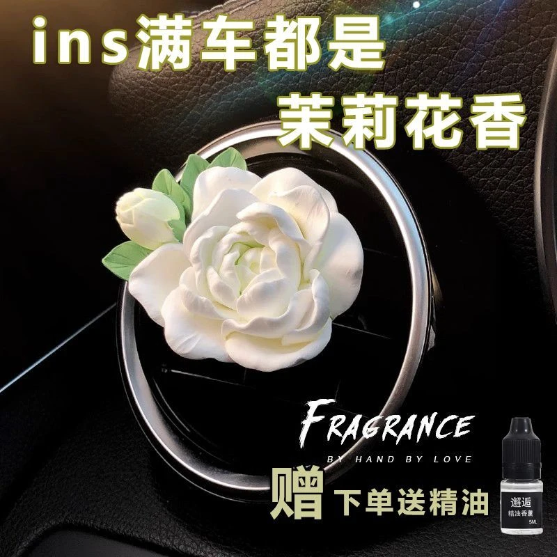 茉莉花香水扩香石车内空调出风口装饰香氛车载香薰装饰品香味挂件