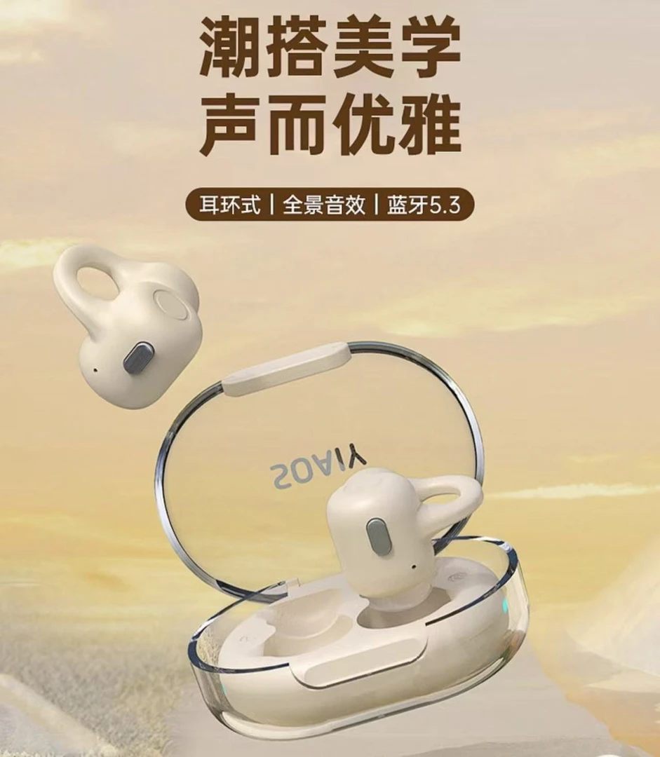 索家耳环式耳机蓝牙5.3全景音效