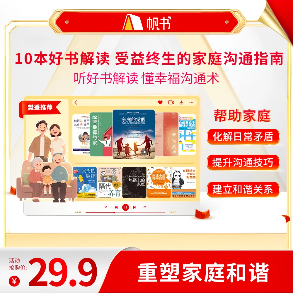 10本好书解读，帮你重塑家庭和谐 樊登讲书书单