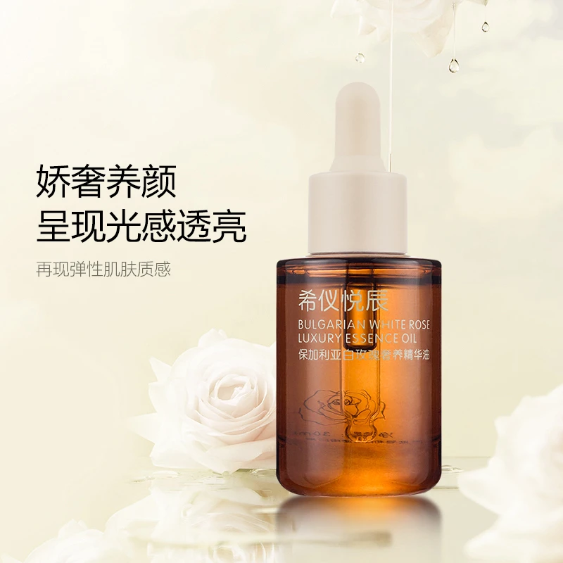 希仪悦晨保加利亚白玫瑰保湿紧致滋润养肤光感精华油精油护肤冬天