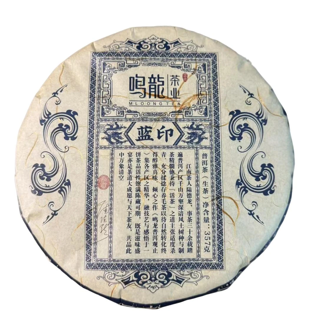 【鸣龙】鸣龙蓝印 生茶 357克/饼