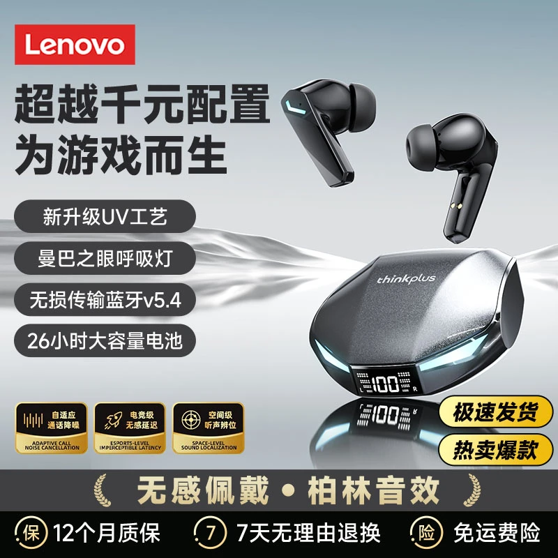 联想XT53无线蓝牙耳机游戏模式降噪三角洲游戏电竞耳机2025新款