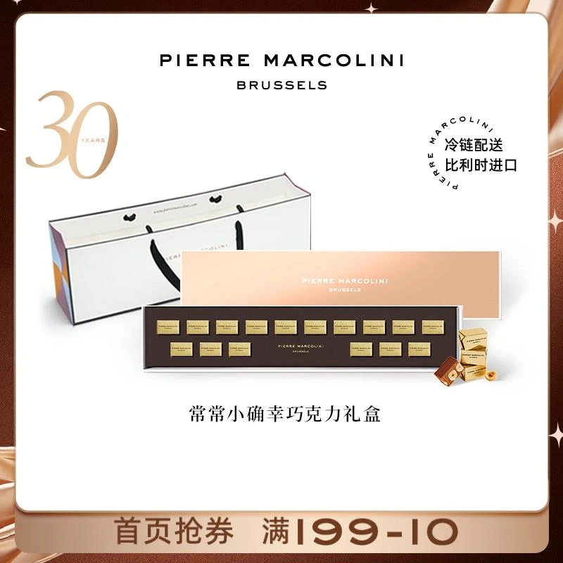 PM比利时常常小确幸榛果巧克力长礼盒高端零食情人节节日送礼物