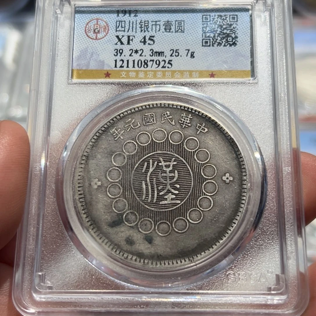 银叶*XF45四川大汉银币7925
