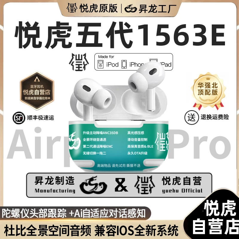 【悦虎官方自营】五代pro2洛达1563E昇龙顶配入耳华强北蓝牙耳机5代