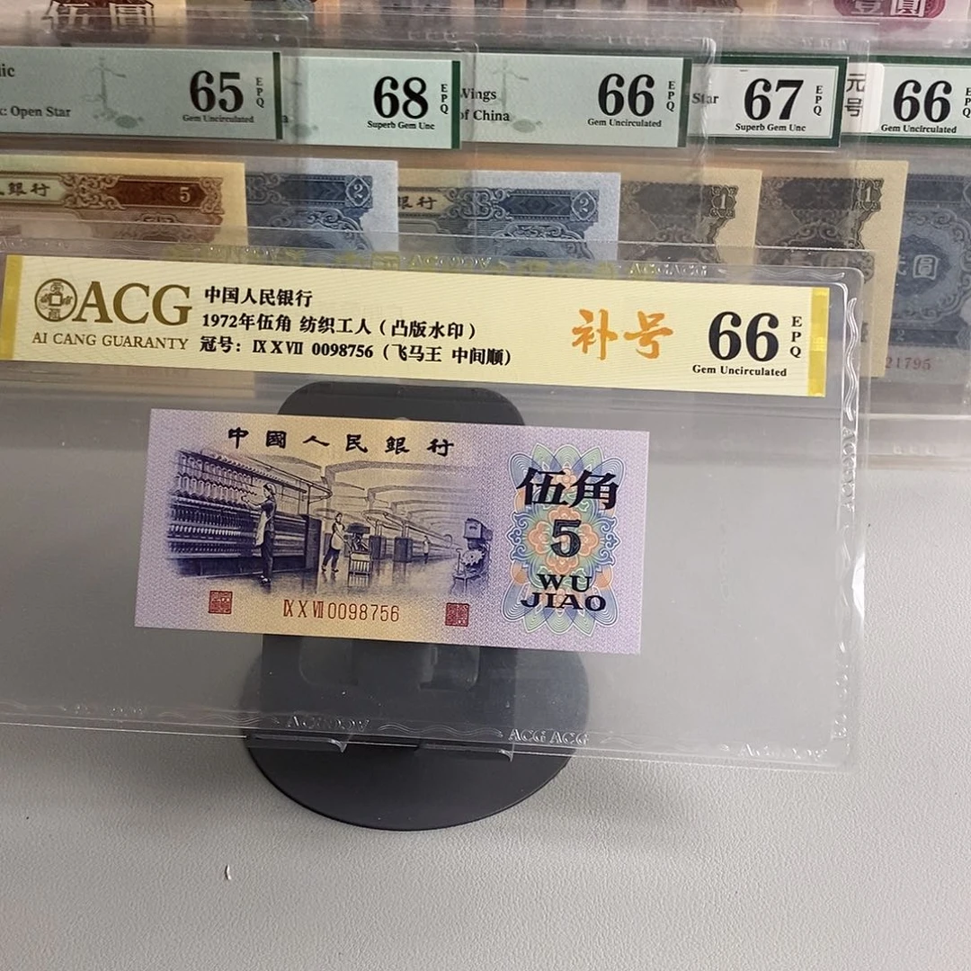三版币纺织凸版水印飞马王