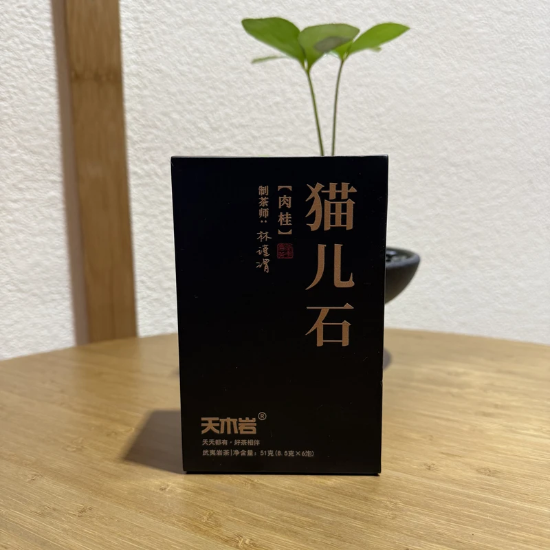 林谨谓【猫儿石肉桂】武夷岩茶6泡