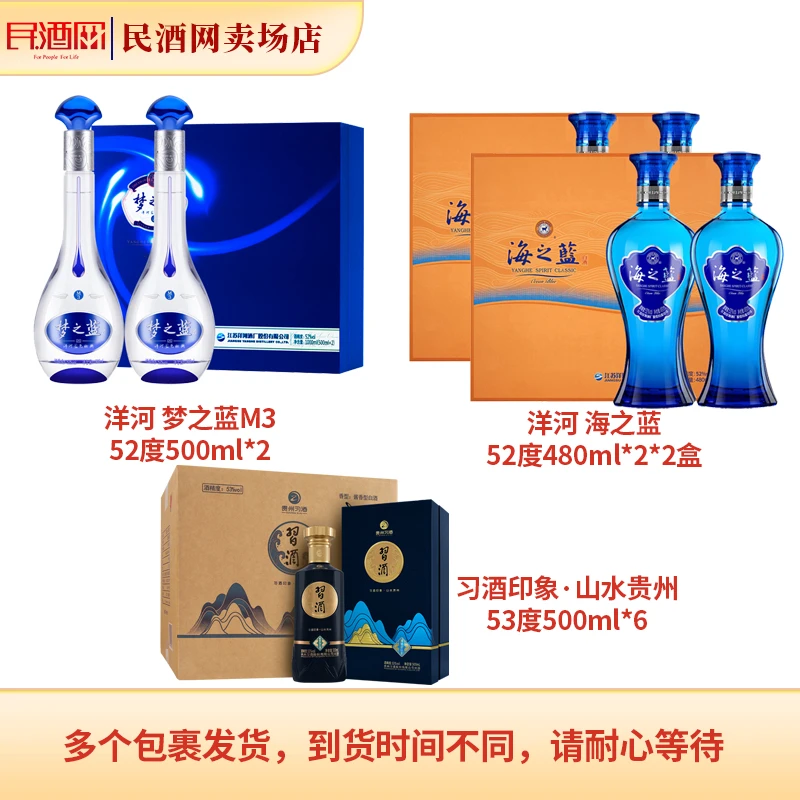 洋河 梦之蓝M3礼盒+洋河 海之蓝礼盒+ 习酒印象·山水贵州