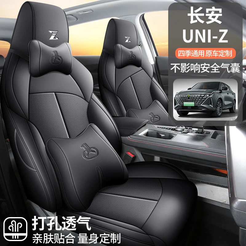 长安UNI-Z专用座套四季通用皮革全包围汽车坐垫套佳吉来定制全皮
