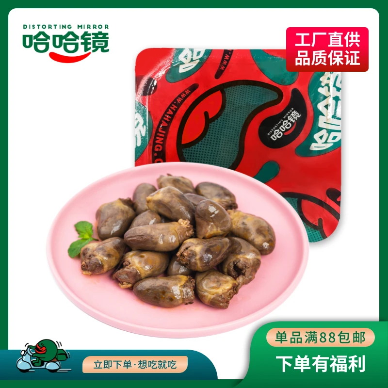 【哈哈镜】卤鸭心178g新鲜休闲经典方便卤味品牌味道