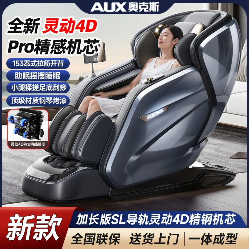 奥克斯新款按摩椅4D机芯高端豪华全身多功能全自动智能太空舱A518