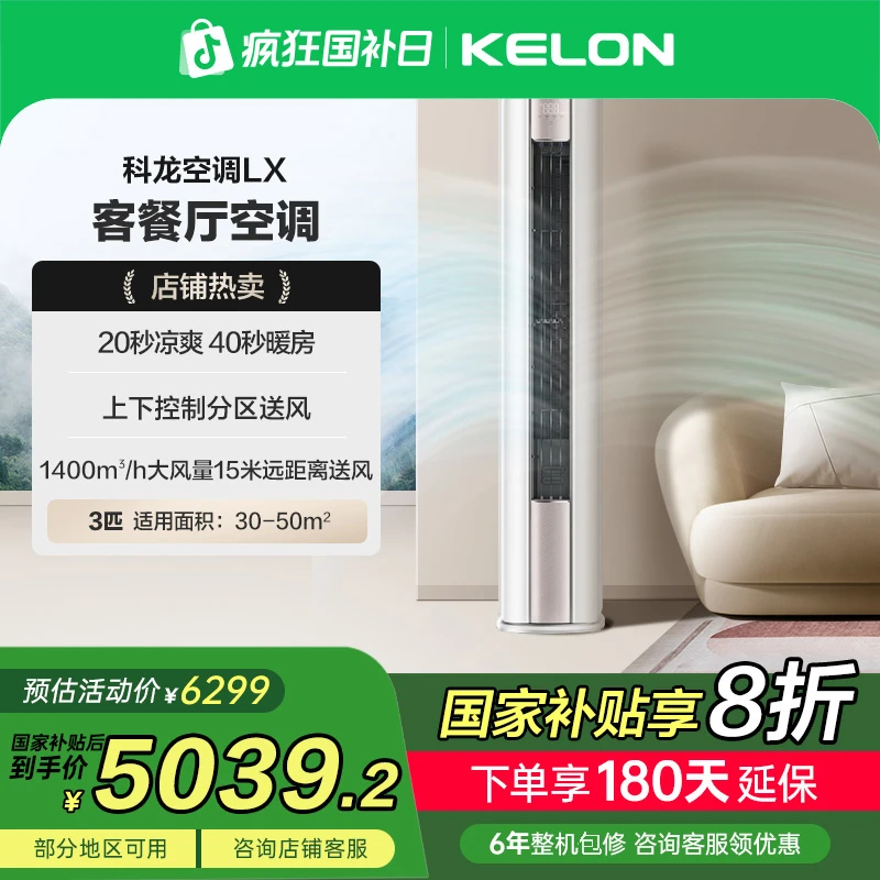 【政府补贴72LX】科龙空调静省电3匹柜机家用大风量新一级省电空调