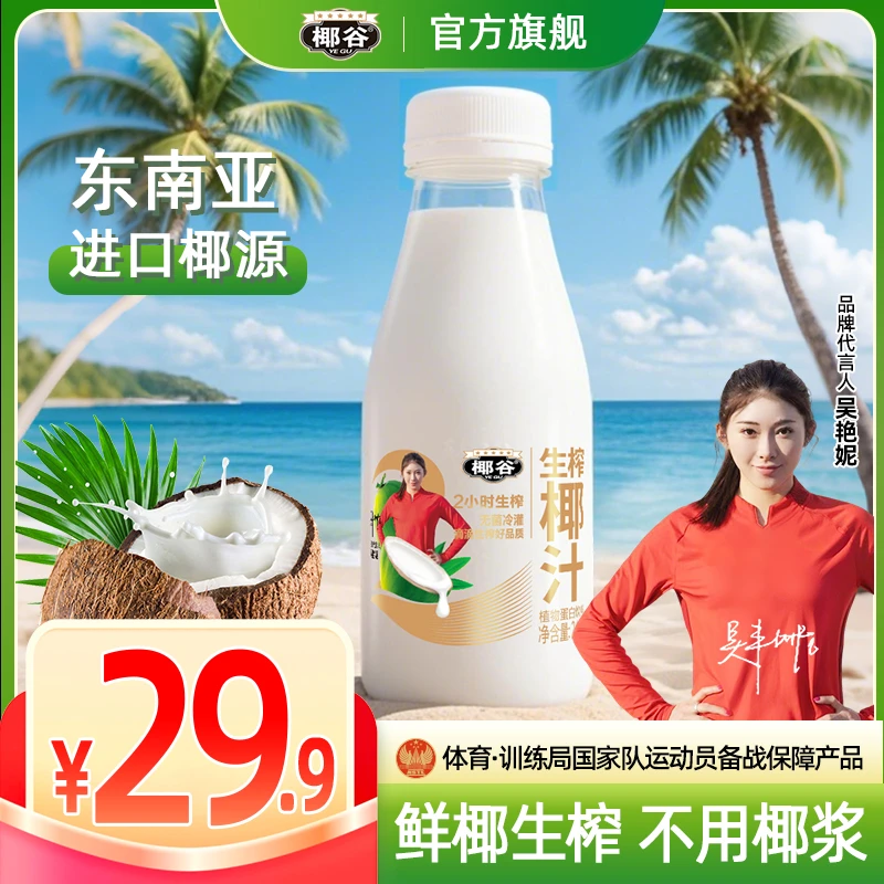 【椰谷2小时生榨椰汁】东南亚椰肉生榨椰汁植物蛋白饮料245g*10瓶