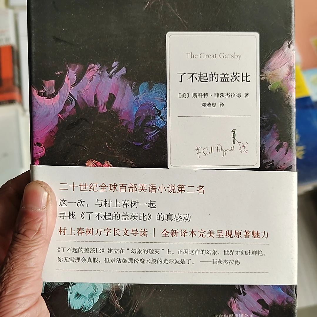 了不起的盖茨比