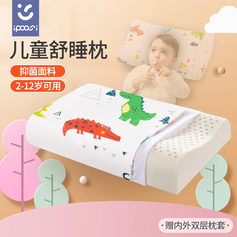 ipoosi儿童枕头含乳胶枕青少年午睡枕头宝宝透气定型枕小学生枕头