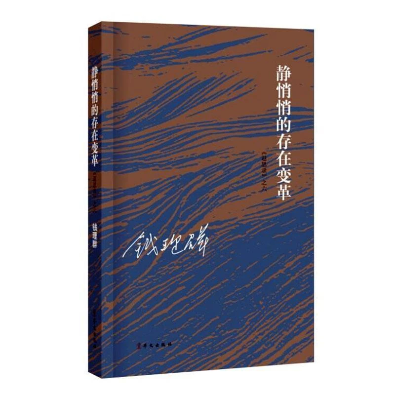 静悄悄的存在变革(畅销文学)【微瑕】