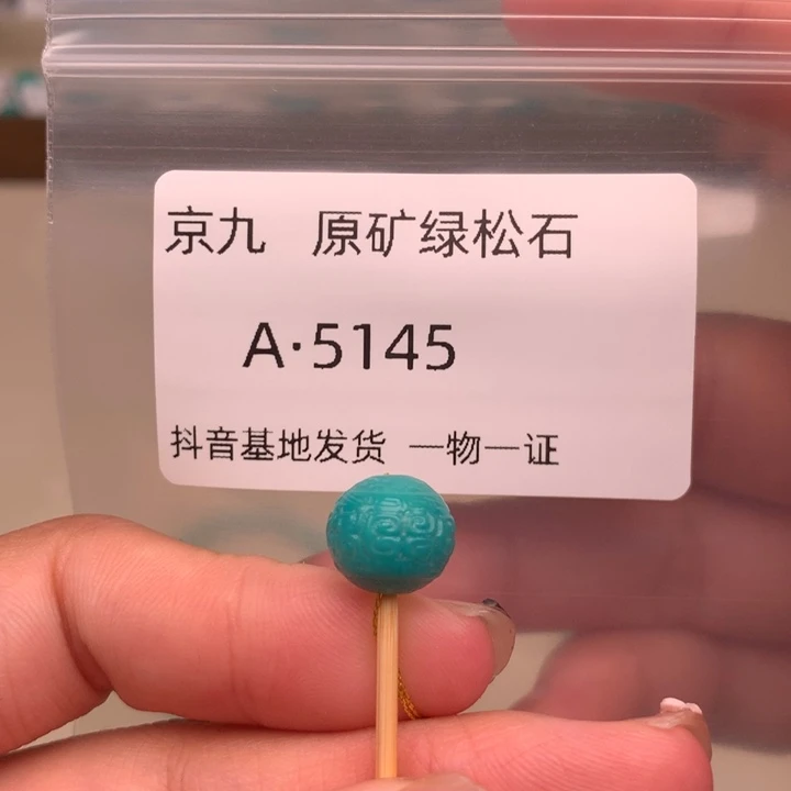绿松石未镶嵌珠宝奇石10.4