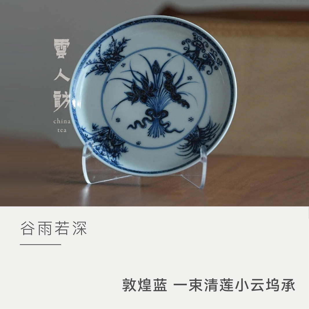 【云人访】谷雨若深·敦煌蓝 一束清莲小云坞承