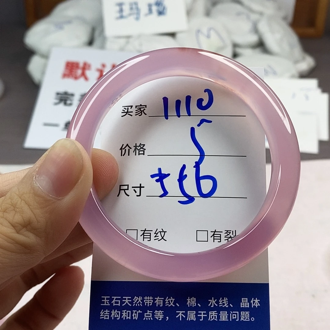 手镯玛瑙/玉髓未镶嵌1110