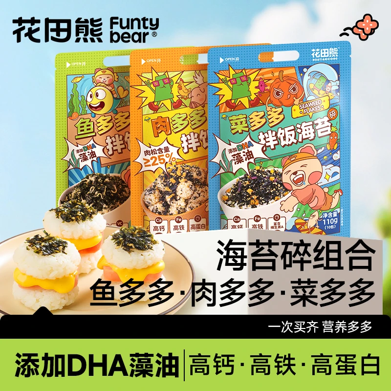 花田熊儿童蔬菜营养拌饭料海苔肉松碎110g*1/2袋 66g高钙高蛋白